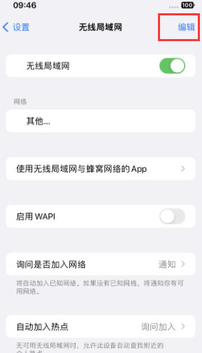 当雄苹果Wifi维修分享iPhone怎么关闭公共网络WiFi自动连接 