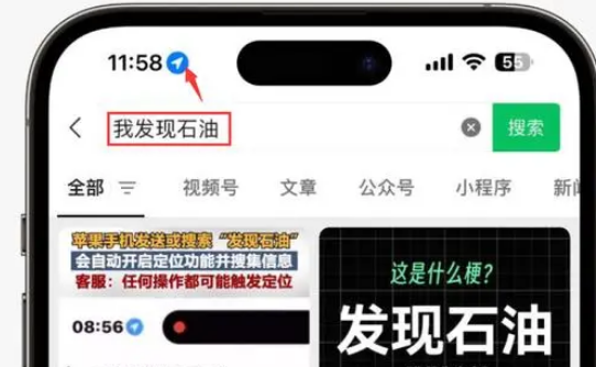 当雄苹果客服中心分享iPhone 输入“发现石油”触发定位