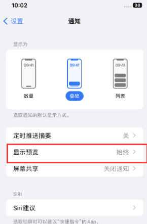 当雄苹果售后维修中心分享iPhone手机收不到通知怎么办 