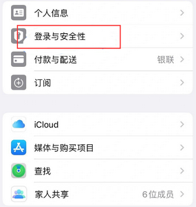 当雄苹果维修站分享手机号注册的Apple ID如何换成邮箱【图文教程】 