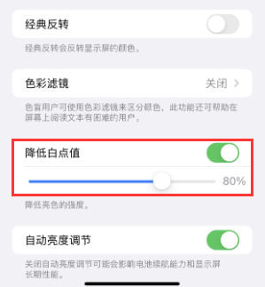 当雄苹果电池维修分享iPhone省电巧妙设置降低白点值