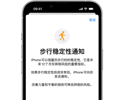 当雄iPhone手机维修如何在iPhone开启'步行稳定性通知'