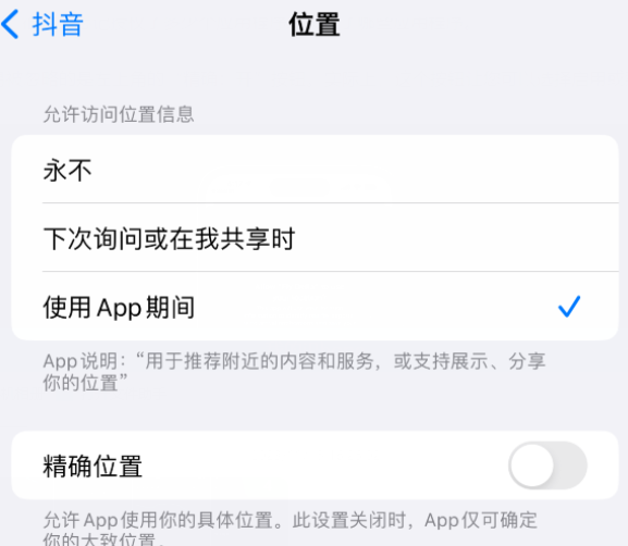 当雄apple服务如何检查iPhone中哪些应用程序正在使用位置 