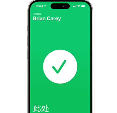 当雄苹果15维修iPhone15使用“查找”与朋友见面 