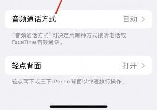 当雄苹果蓝牙维修店分享iPhone设置蓝牙设备接听电话方法