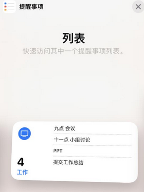 当雄苹果14维修店分享iPhone14如何设置主屏幕显示多个不同类型提醒事项