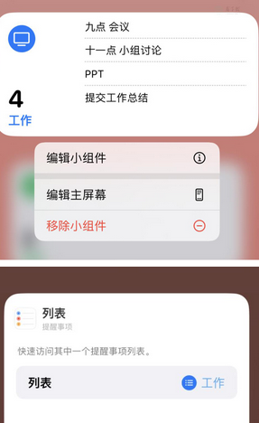 当雄苹果14维修店分享iPhone14如何设置主屏幕显示多个不同类型提醒事项