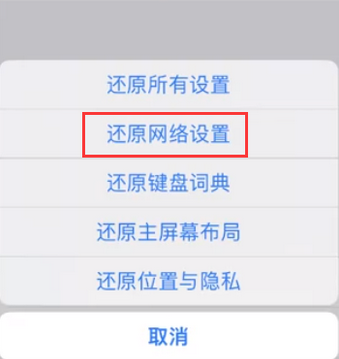 当雄苹果无线网维修店分享iPhone无线局域网无法开启怎么办