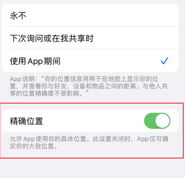 当雄苹果服务中心分享iPhone查找应用定位不准确怎么办 