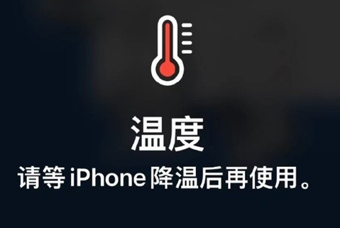 当雄苹果维修站分享iPhone手机发烫严重怎么办 