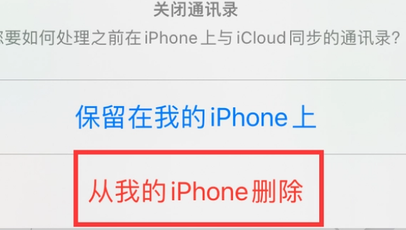 当雄苹果14维修站分享iPhone14如何批量删除联系人 