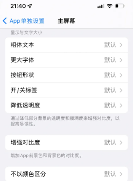 当雄苹果14服务点分享iPhone14如何单独设置App