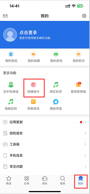 当雄苹果服务中心分享iPhone的快捷指令如何使用 