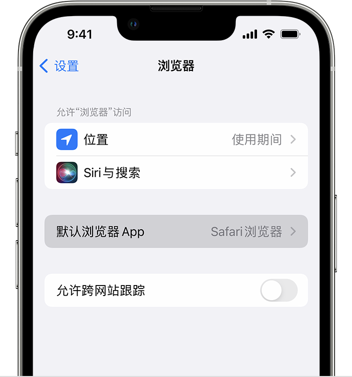 当雄苹果维修服务分享如何在iPhone上设置默认浏览器 