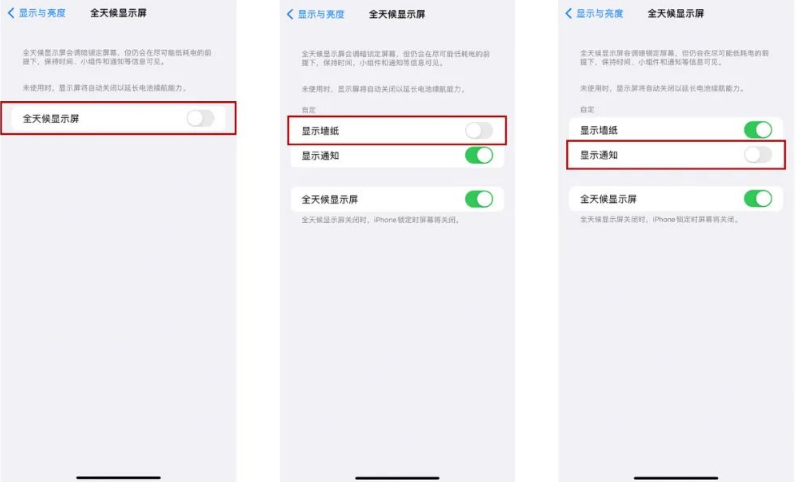 当雄苹果14Pro维修分享iPhone14Pro息屏显示时间设置方法 