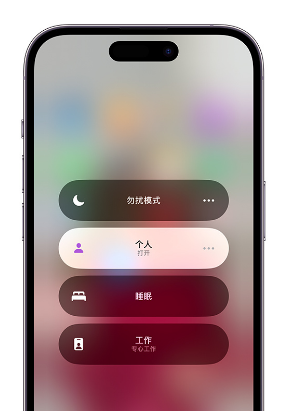 当雄苹果14维修中心分享在iPhone14上定制个人专注模式 