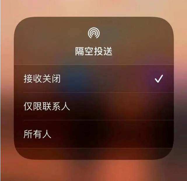 当雄苹果指定维修店分享iPhone如何避免隔空收到不雅照 