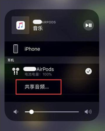 当雄苹果14音频维修点分享iPhone14音频共享设置方法 