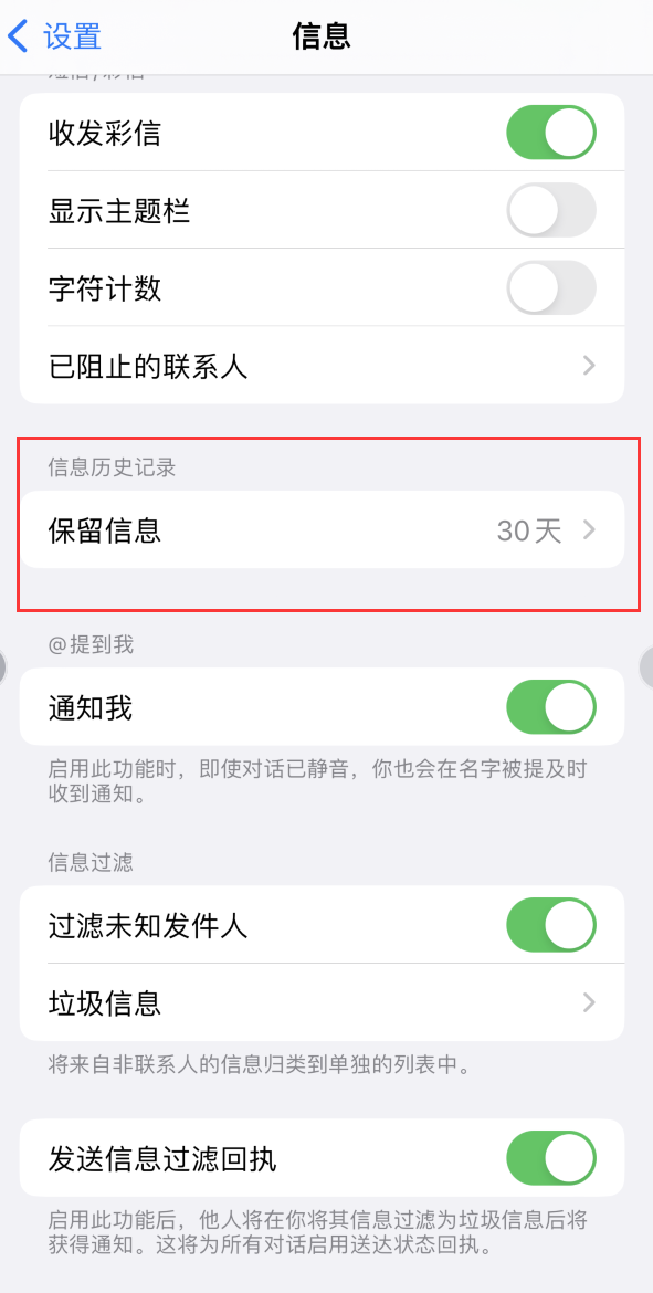 当雄Apple维修如何消除iOS16信息应用出现红色小圆点提示 