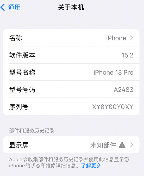 当雄苹果14维修服务分享如何查看iPhone14系列部件维修历史记录 