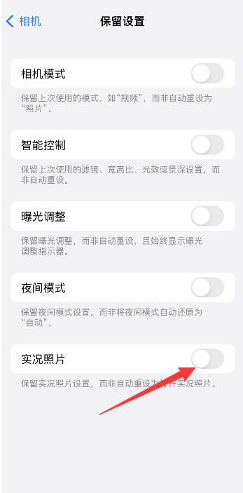 当雄苹果维修网点分享iPhone14关闭实况照片操作方法 