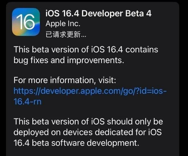 当雄苹果维修网点分享iOS 16.4 beta 4更新内容及升级建议 