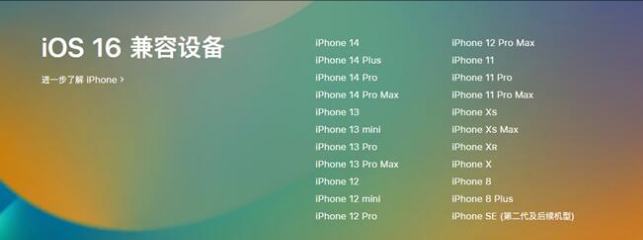 当雄苹果手机维修分享:iOS 16.4 Beta 3支持哪些机型升级？ 