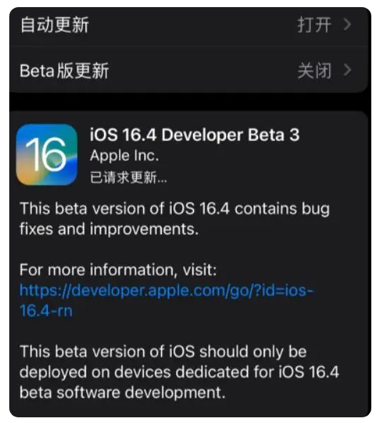 当雄苹果手机维修分享：iOS16.4Beta3更新了什么内容？ 