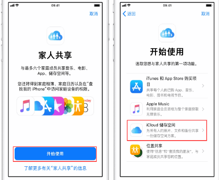 当雄苹果14维修分享：iPhone14如何与家人共享iCloud储存空间？ 