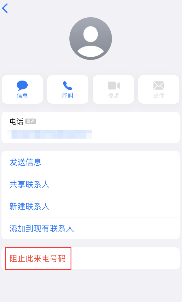 当雄苹果手机维修分享：iPhone 拒收陌生人 iMessage 信息的方法 