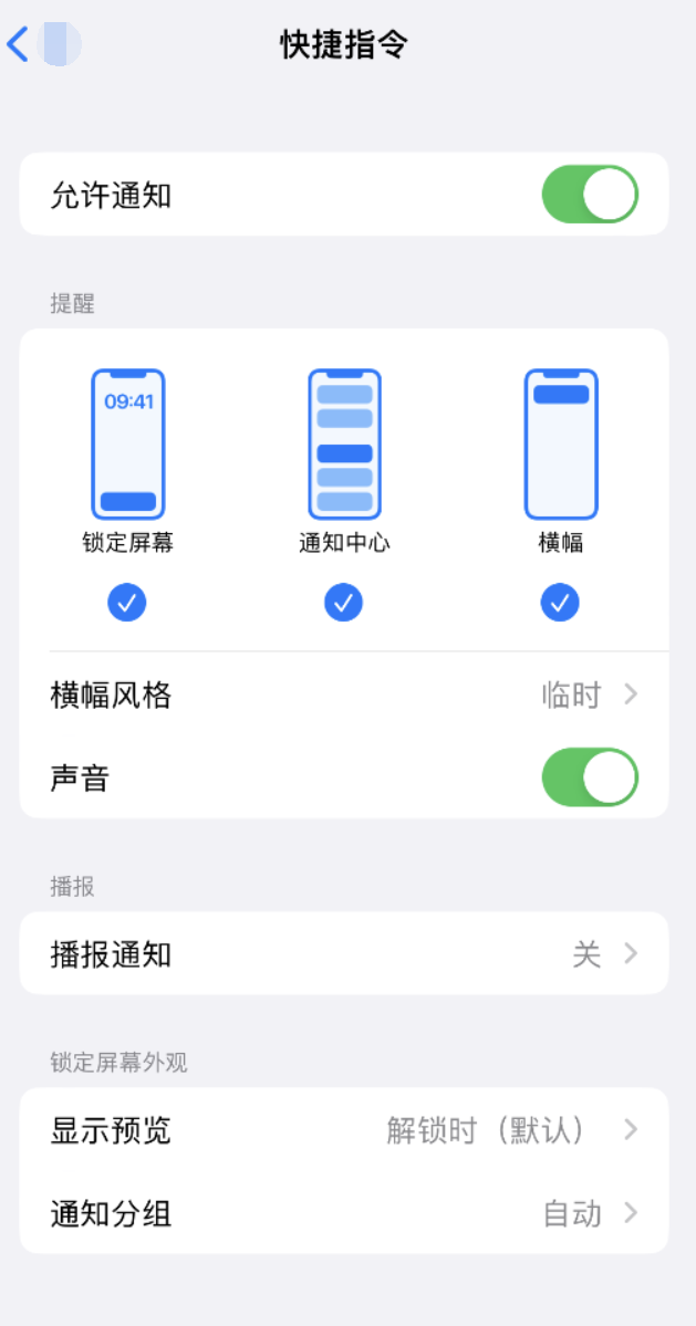 当雄苹果手机维修分享如何在 iPhone 上关闭快捷指令通知 