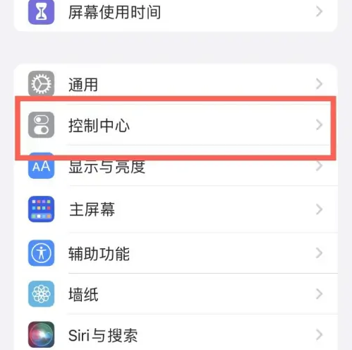 当雄苹果14维修分享iPhone14控制中心功能添加方法 