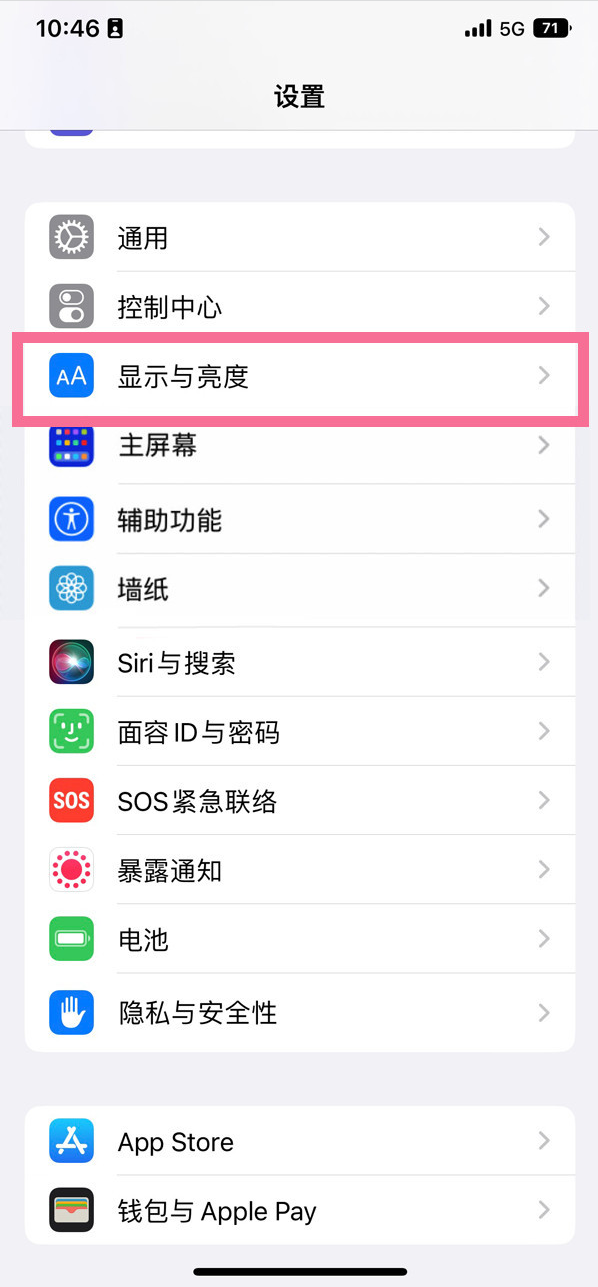 当雄苹果14维修店分享iPhone14 plus如何设置护眼模式 