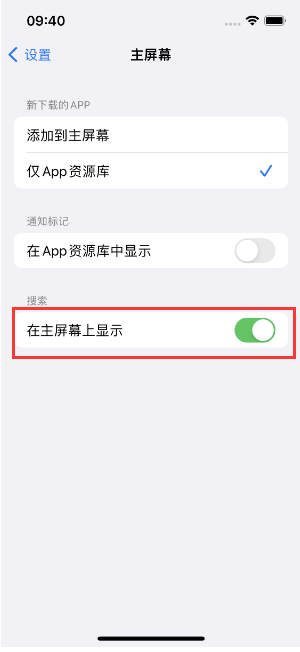 当雄苹果手机维修分享如何开启或关闭iOS 16主屏幕中的搜索功能 