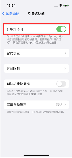 当雄苹果14维修店分享iPhone 14引导式访问按三下没反应怎么办 