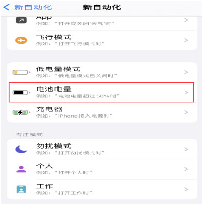 当雄苹果手机维修分享iPhone 在需要时自动开启“低电量模式”的方法 