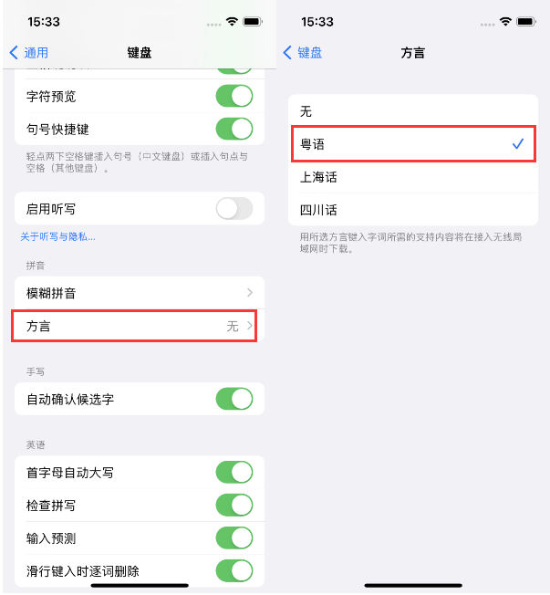 当雄苹果14服务点分享iPhone 14plus设置键盘粤语方言的方法 