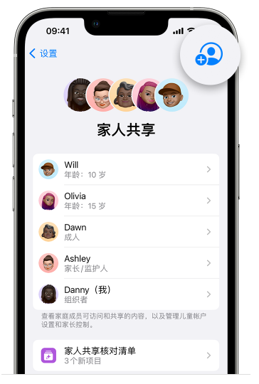 当雄苹果维修网点分享iOS 16 小技巧：通过“家人共享”为孩子创建 Apple ID 