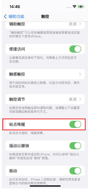 当雄苹果14维修店分享iPhone 14双击屏幕不亮怎么办 