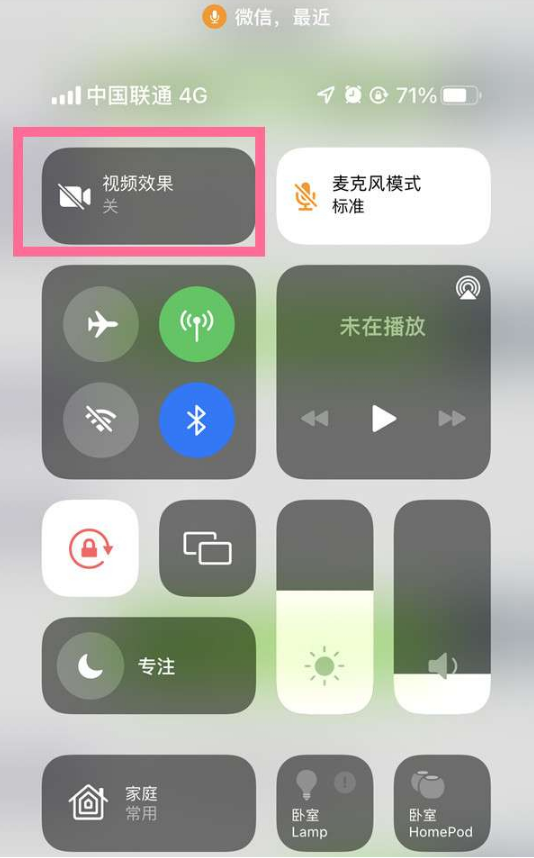 当雄苹果14维修店分享iPhone14微信视频美颜开启方法 