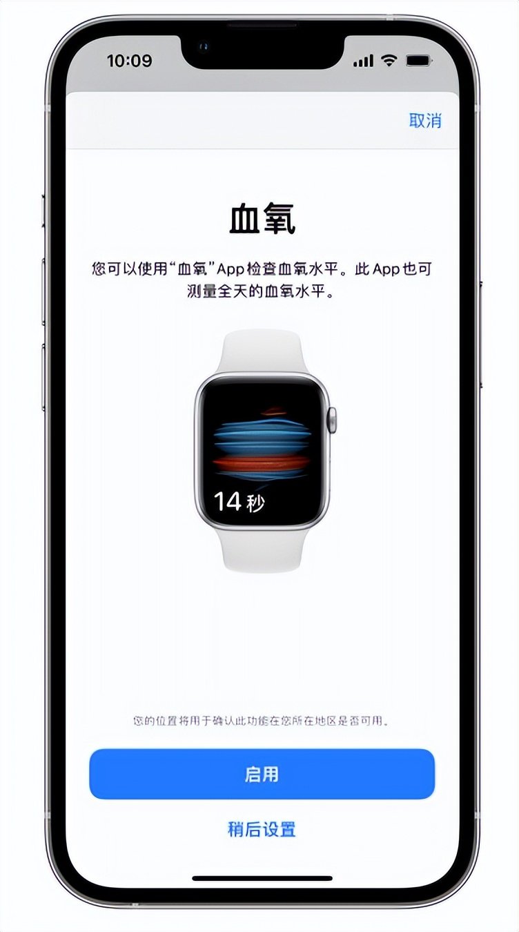 当雄苹果14维修店分享使用iPhone 14 pro测血氧的方法 