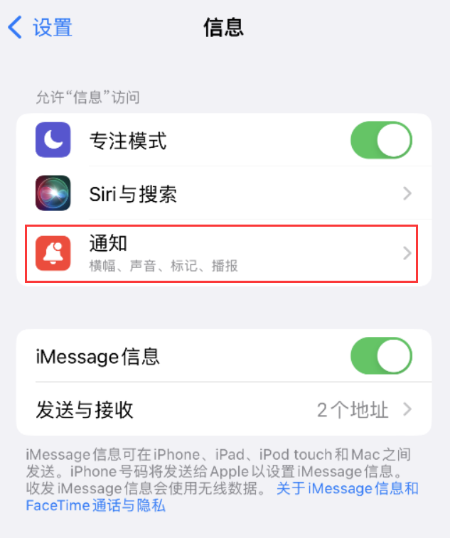 当雄苹果14维修店分享iPhone 14 机型设置短信重复提醒的方法 