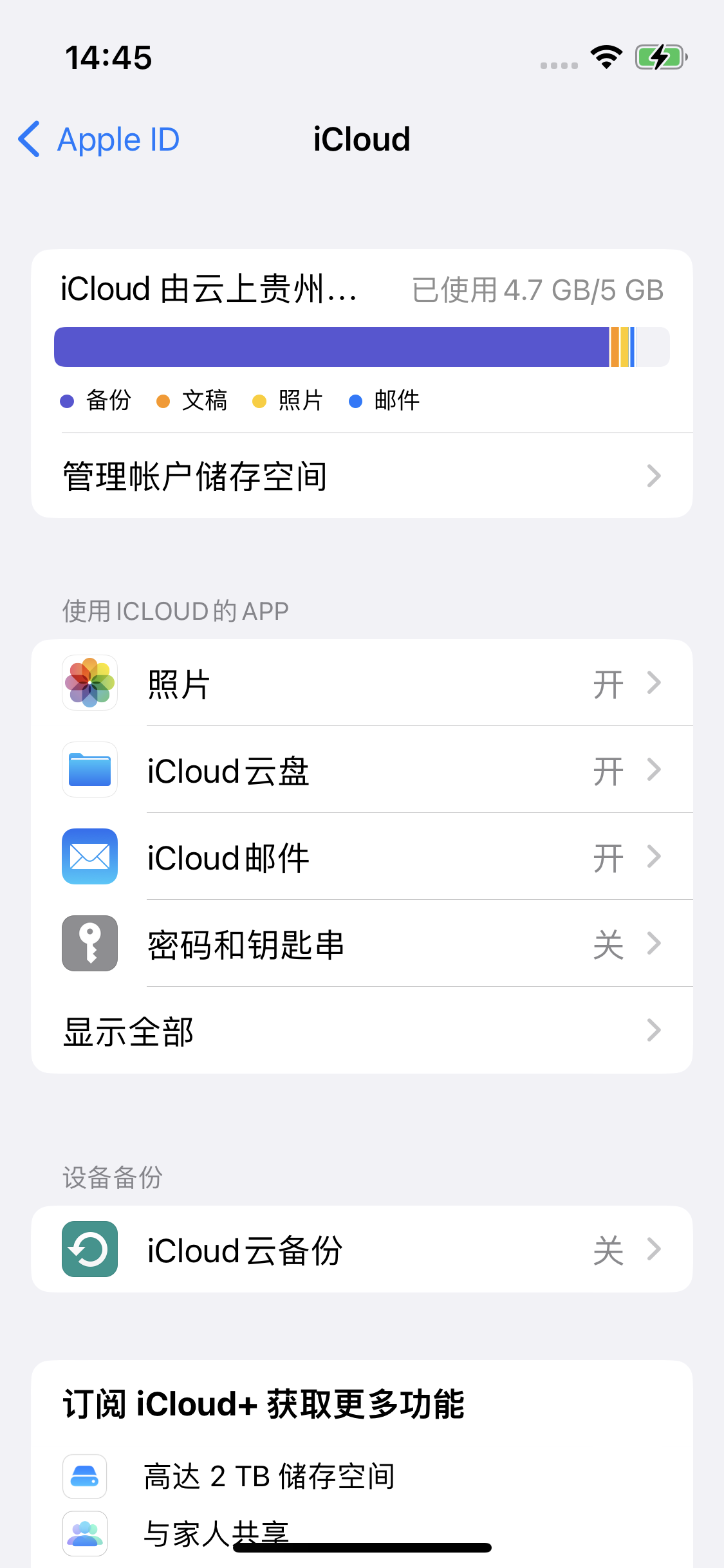 当雄苹果14维修分享iPhone 14 开启iCloud钥匙串方法 