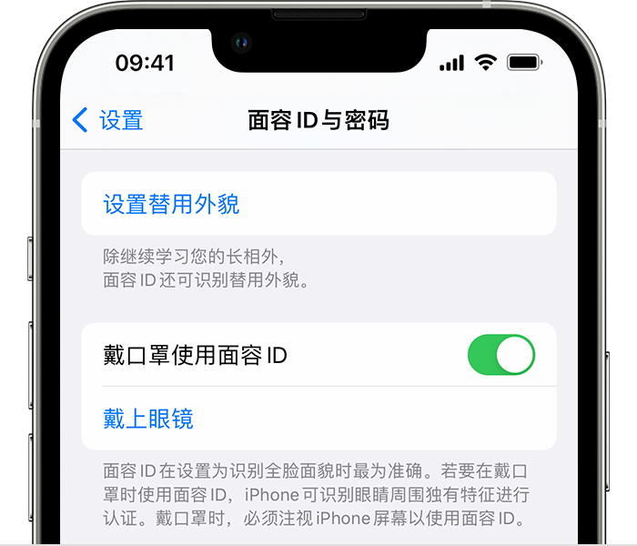 当雄苹果14维修店分享佩戴口罩时通过面容 ID 解锁 iPhone 14的方法 