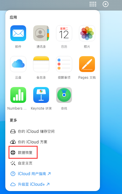 当雄苹果手机维修分享iPhone 小技巧：通过苹果 iCloud 官网恢复已删除的文件 