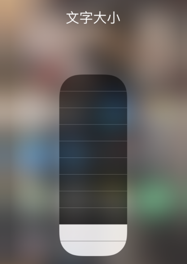 当雄苹果手机维修分享小技巧：在 iPhone 控制中心快速调节字体大小 