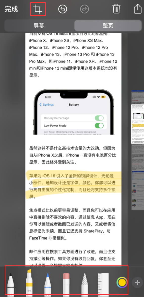 当雄苹果手机维修分享小技巧：在 iPhone 上给截屏图片做标记 