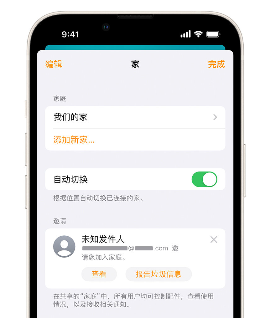 当雄苹果手机维修分享iPhone 小技巧：在“家庭”应用中删除和举报垃圾邀请 