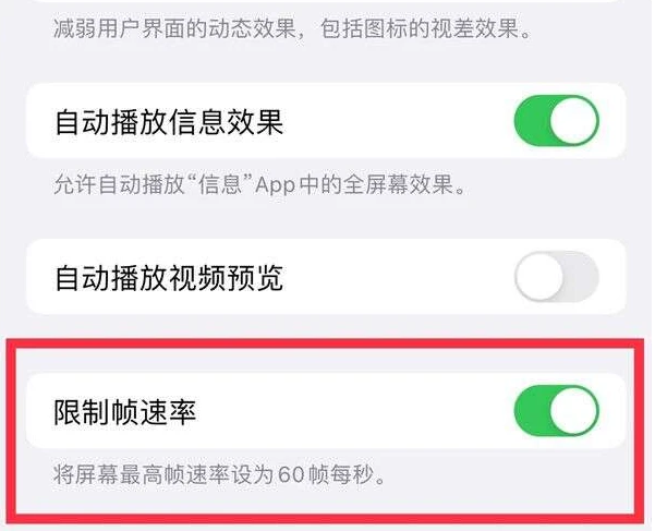 当雄苹果13维修分享iPhone13 Pro高刷是否可以手动控制 