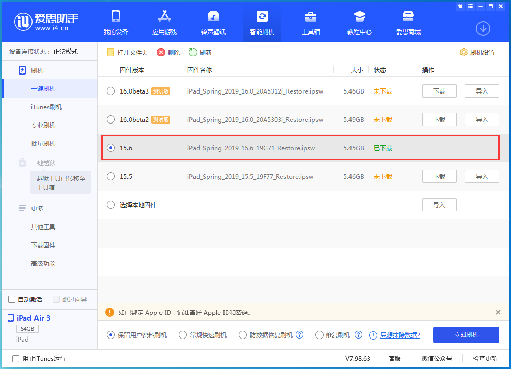 当雄苹果手机维修分享iOS15.6正式版更新内容及升级方法 